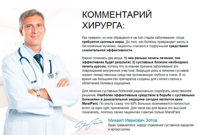 МоралПант крем для суставов