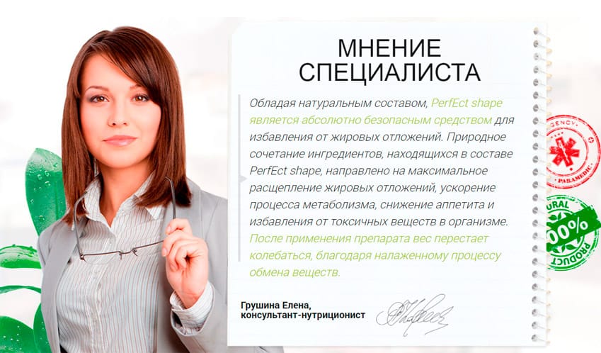 Perfect Shape средство для похудения