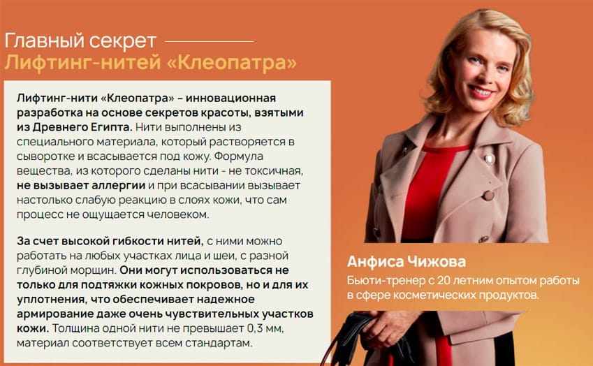 Лифтинг-нити Клеопатра для омоложения