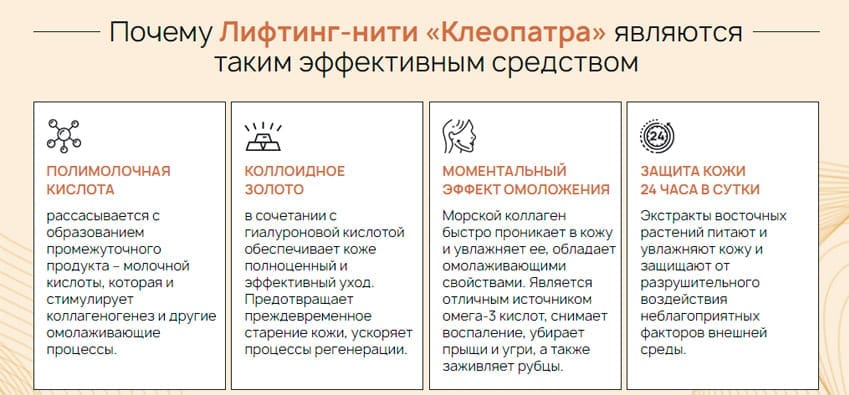 Lifting Threads Gold 24K CLEOPATRA для омоложения