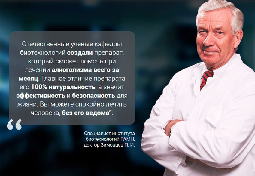 Кодексол-Z препарат от алкоголизма