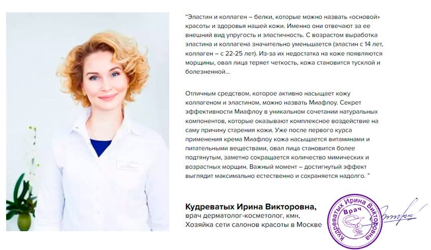 Miaflow крем для лица крем для лица от морщин