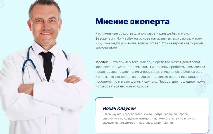 Mecilex гель для суставов
