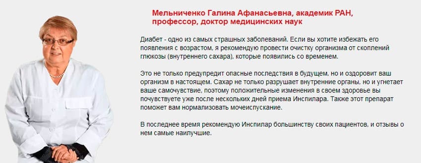 Inspilar лекарство от сахарного диабета