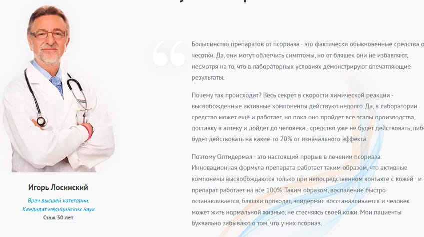 Optidermal мазь от псориаза