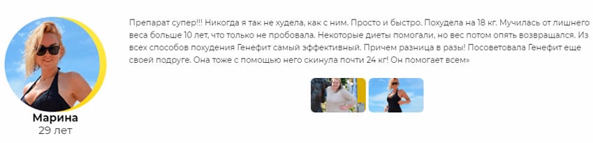 Genefit средство для похудения