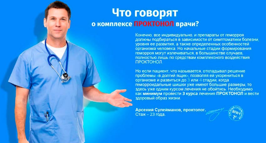 Proctovenol мазь от геморроя