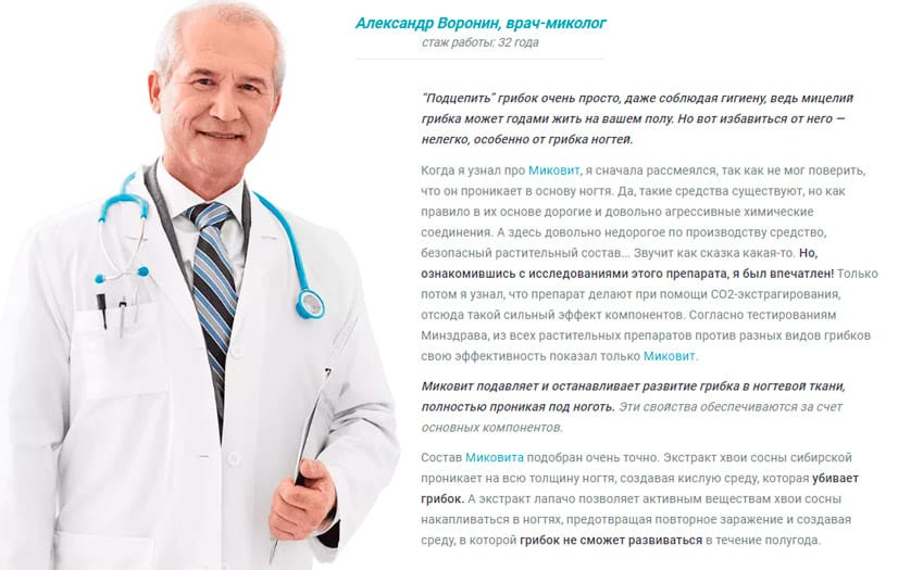 Mikovit масло от грибка ногтей