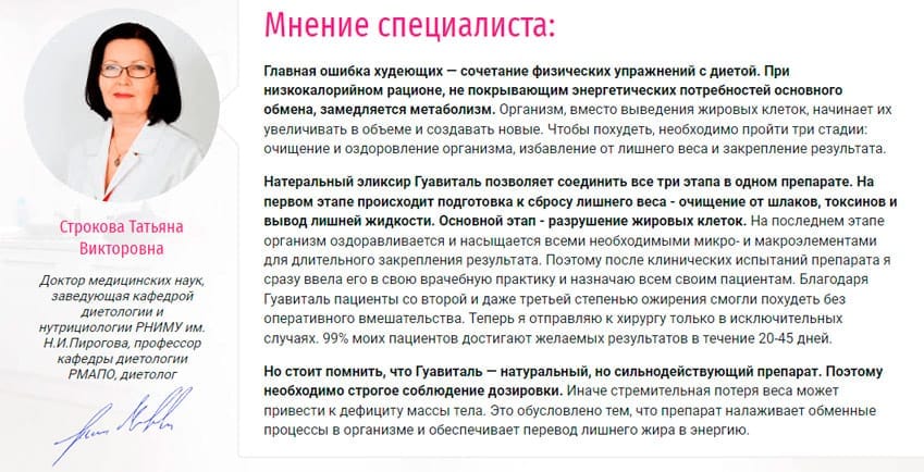 Guavital препарат для похудения