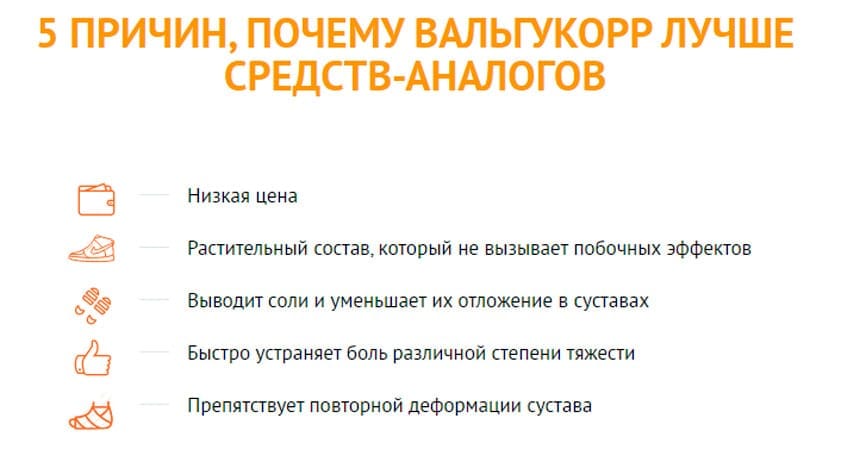 Вальгукорр мазь от косточки на ноге