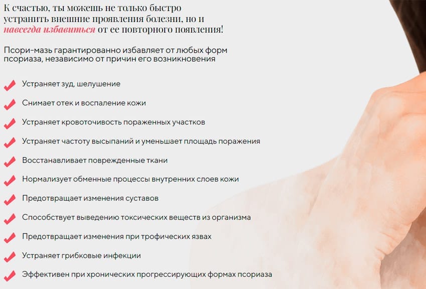 Псори-мазь крем от псориаза
