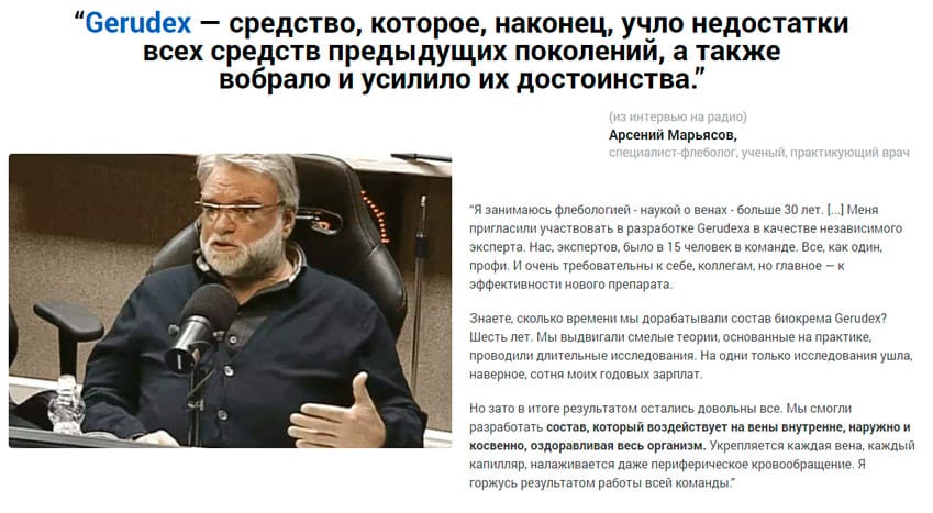Gerudex мазь от варикоза