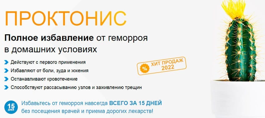 Проктонис крем от геморроя