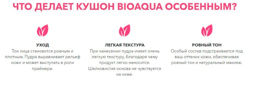 Кушон BIOAQUA водостойкое матирующее средство из Кореи