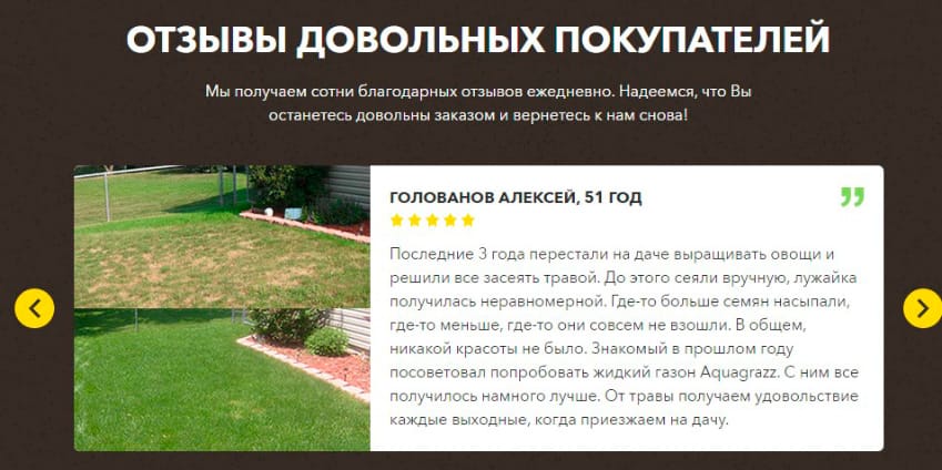 Жидкий газон AquaGrazz 