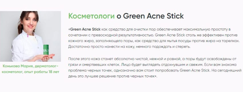 Green Acne Stick средство для очистки пор