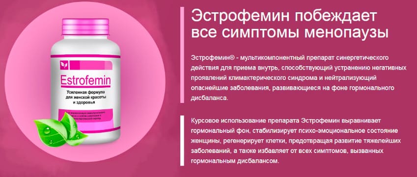 Эстрофемин препарат от климакса