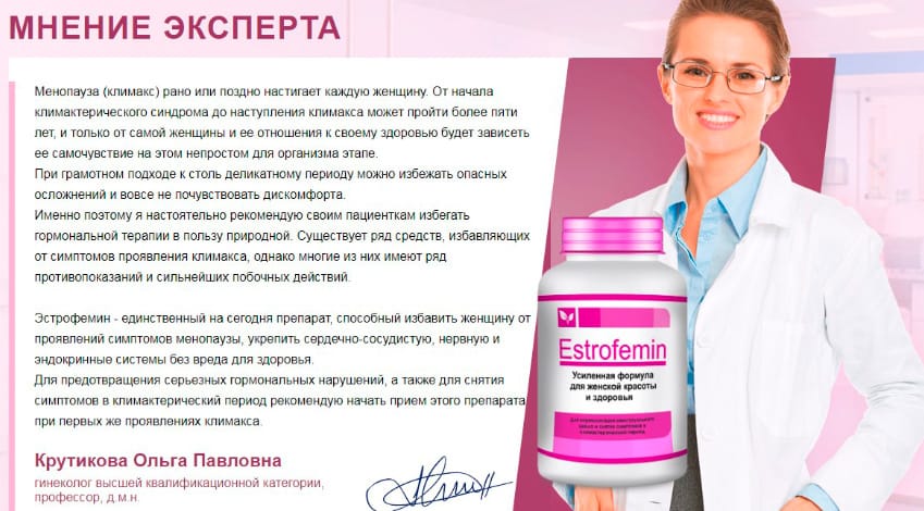 Estrofemin препарат от климакса