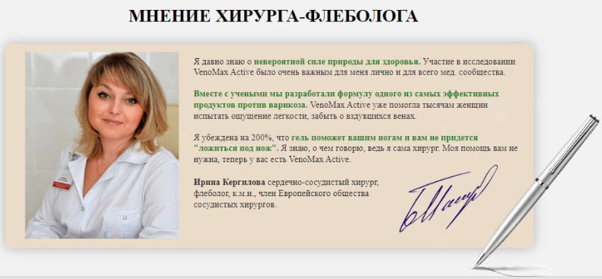 VenoMax Active гель от варикоза
