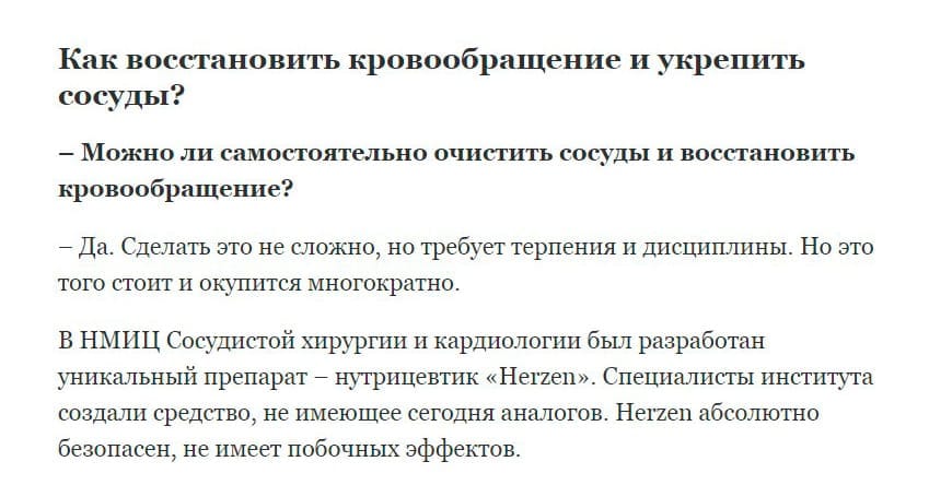 Herzen лекарство для сосудов