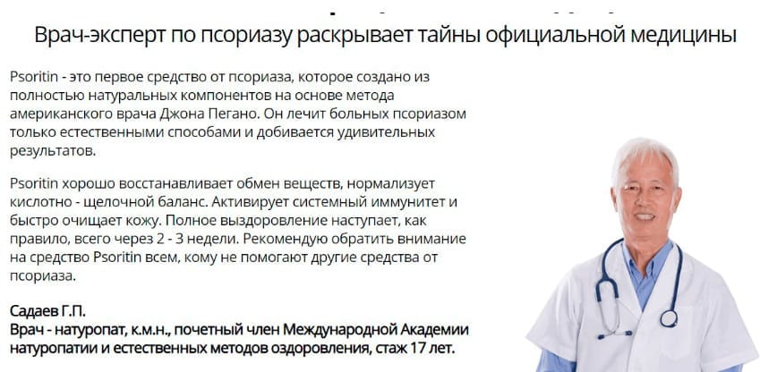Psoritin крем противопсориазный