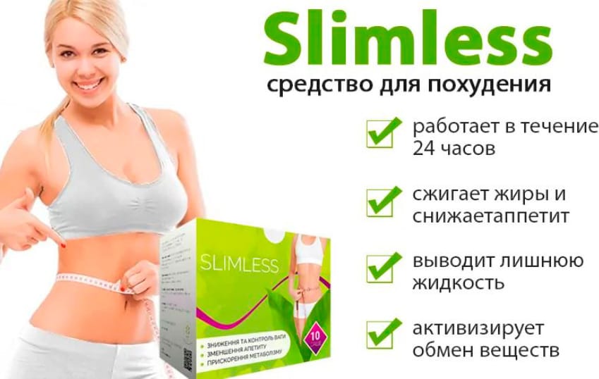 Slimless средство для похудения