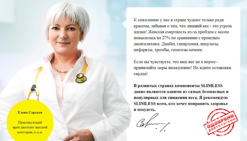 Слимлесс средство для похудения