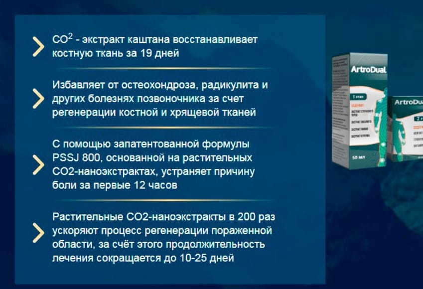 АртроДуал мазь для суставов