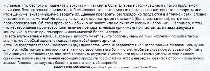 ArtroDual препарат для суставов