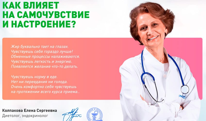 Евро Слим капсулы для похудения