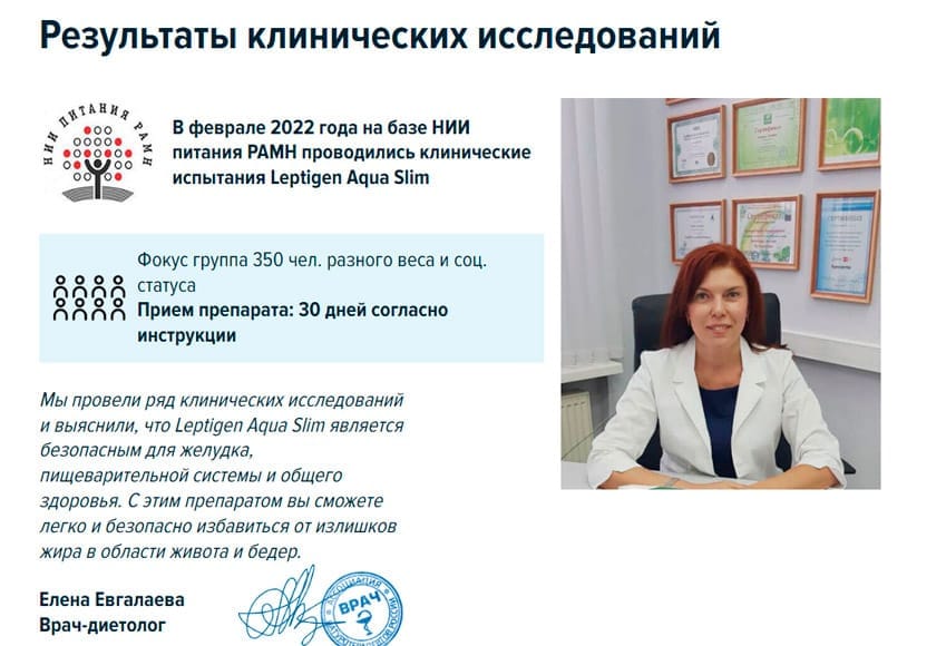 Лептиген Аква Слим капли для похудения