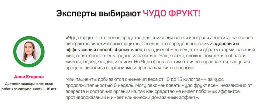 Чудо Фрукт шипучие таблетки для похудения
