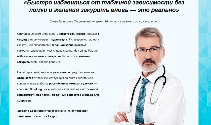 Смокинг Лок капли от курения