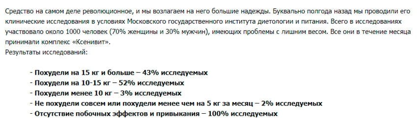 Ксенивит препарат для коррекции веса