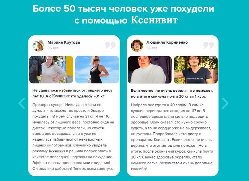 Ksenivit таблетки для похудения