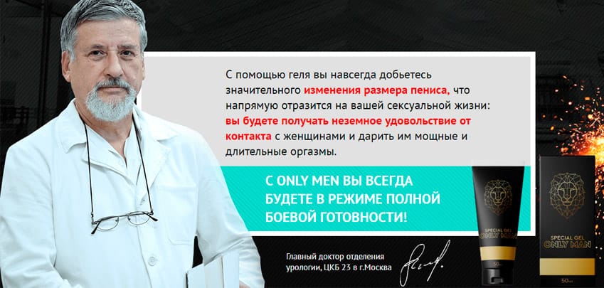 Онли Мен мужской гель