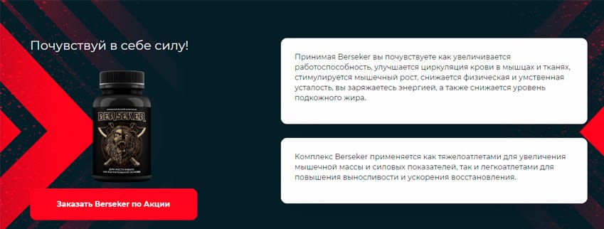 Berseker анаболический комплекс