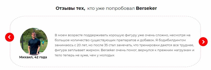Берсекер анаболический комплекс