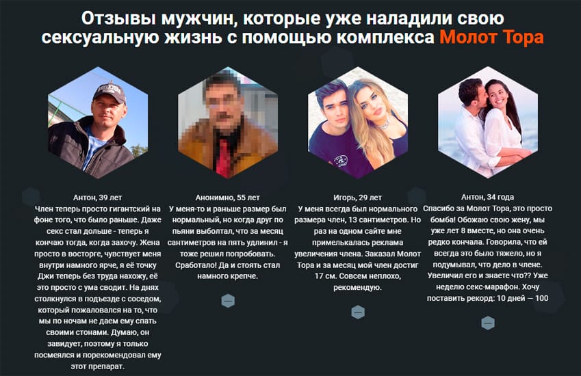 Молот Тора комплекс для потенции