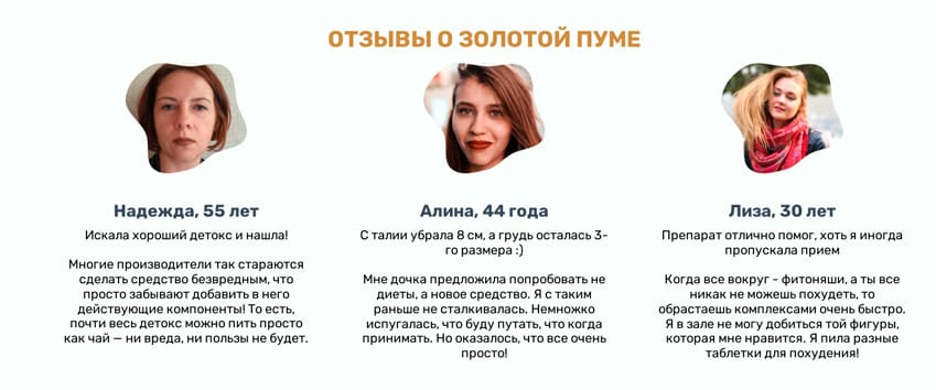 Золотая Пума капсулы для похудения