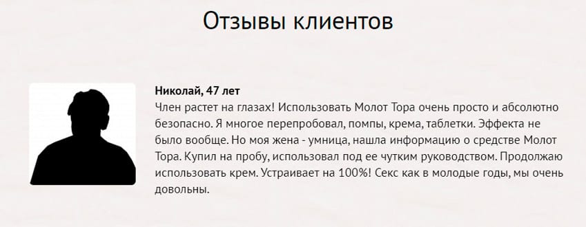 Молот Тора крем для потенции