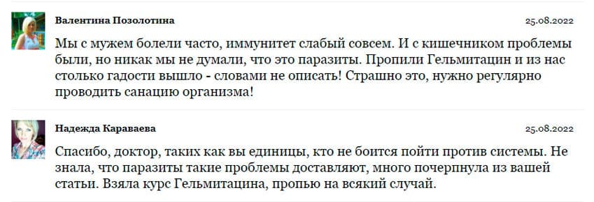 Гельмитацин лекарство от паразитов