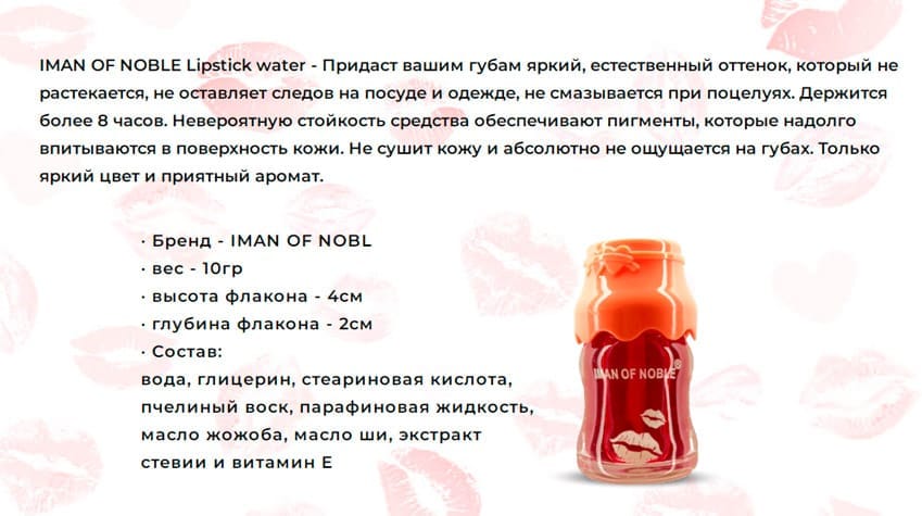 Iman of Noble тинт для губ