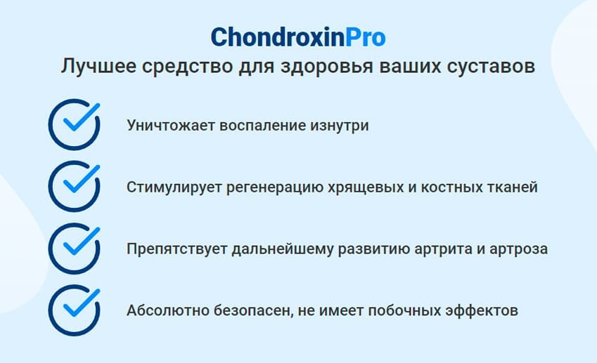 ChondroxinPro Meridian средства для суставов
