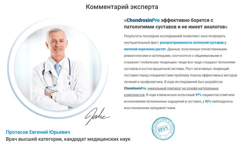 ХондроксинПро Меридиан капсулы и крем для суставов
