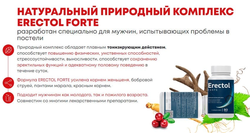Erectol Forte средство для потенции