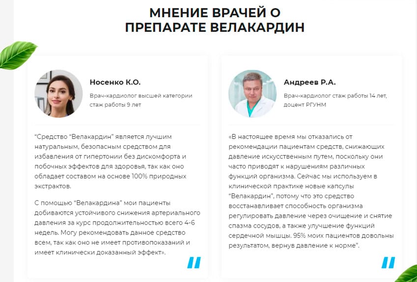 Велакардин средство от гипертонии