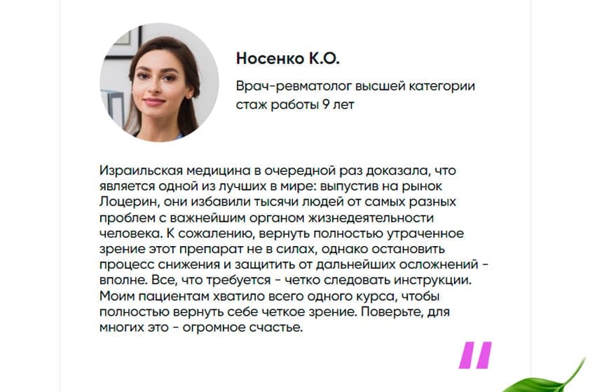 Лоцерин глазные капли
