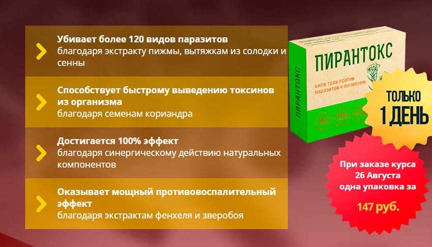 Пирантокс капсулы от паразитов