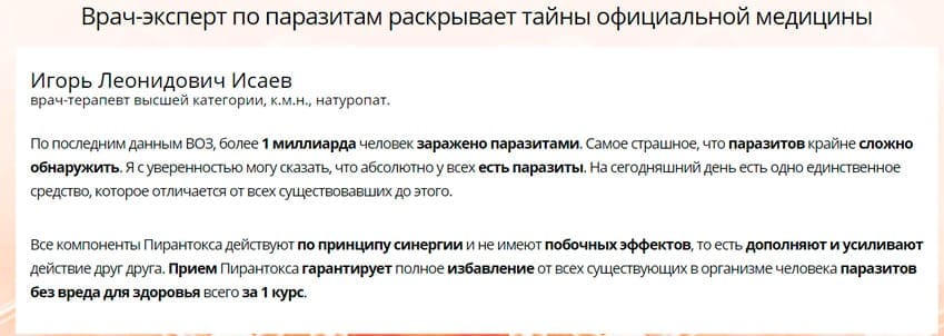 Пирантокс капсулы от паразитов